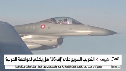 أوكرانيا تواجه أزمة خطيرة في تشغيل مقاتلات F16