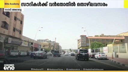 സൗദിയിൽ തൊഴിലില്ലായ്മ നിരക്ക് ചരിത്രത്തിലെ ഏറ്റവും കുറഞ്ഞ നിരക്കിലെത്തി