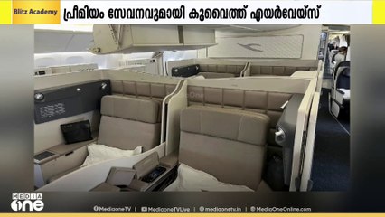 യാത്രക്കാരുടെ സൗകര്യത്തിനായി കുവൈത്ത് എയർവേയ്സ് എലൈറ്റ് സർവീസ്' ആരംഭിച്ചു