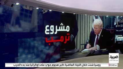 زيادة ميزانية الدفاع وبيع الأراضي.. أبرز بنود مشروع قانون ترمب الضريبي