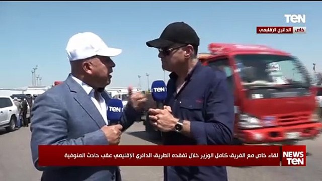 الفريق كامل الوزير بعد حادث المنوفية : مش هستقيل ومش هسيبها وأمشي انا فيها لحد ما أموت