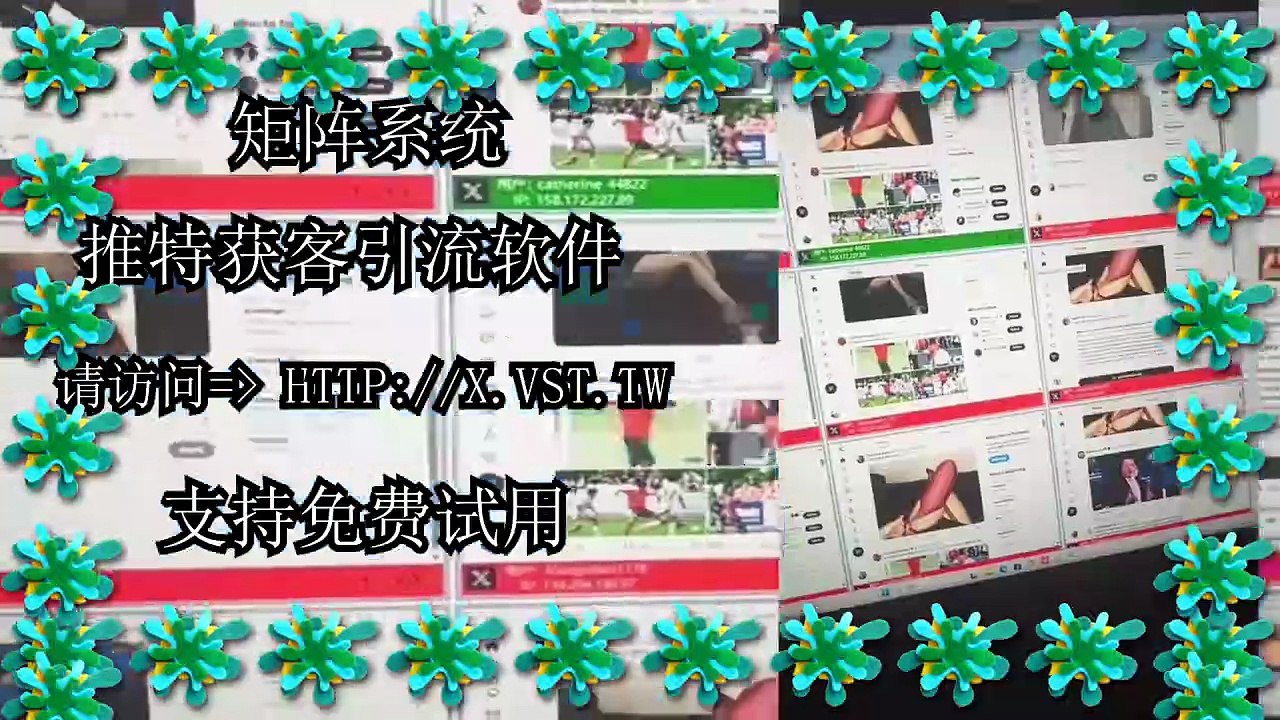 推特拓客,X群发,X发帖,推特点赞,X营销,X群控,推特社群营销.