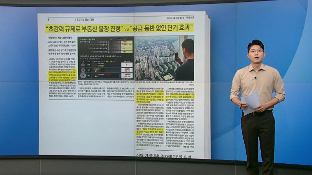 [스타트 브리핑] 초강력 규제로 부동산 불장 진정 vs 공급 동반 없인 단기 효과 [앵커리포트] / YTN