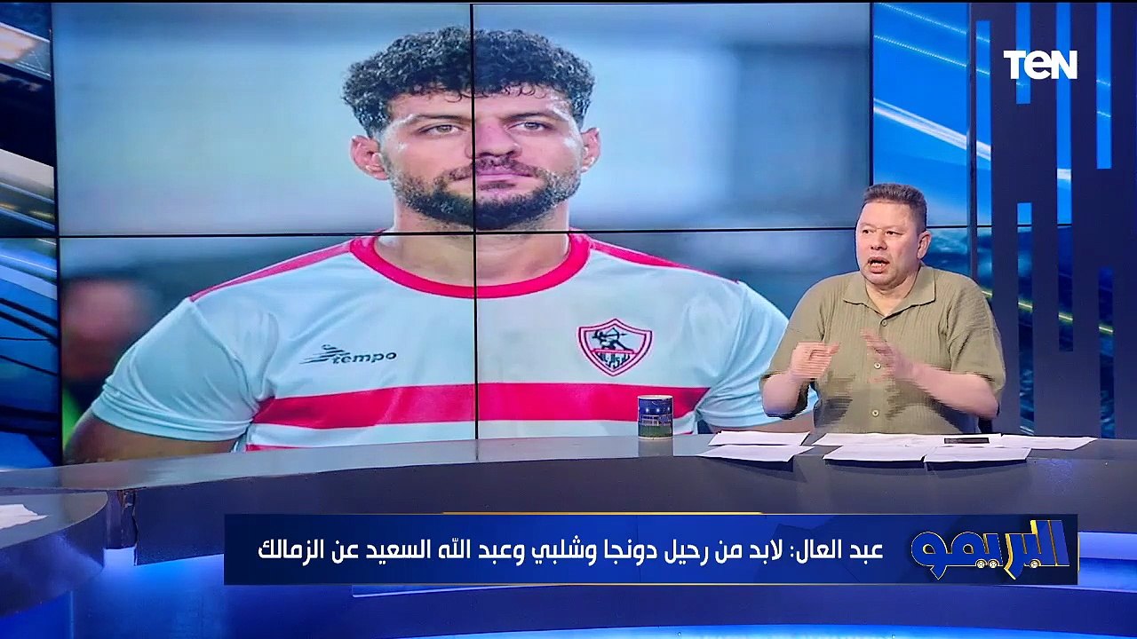 رضا عبد العال: بوبو أحسن من عبد الله السعيد وحس...