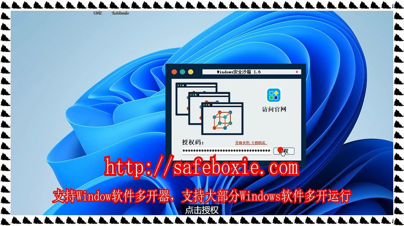 游戏多开免费版,windows多开工具,电脑分身,游戏三开器,viber双开器,邮箱多开官网.