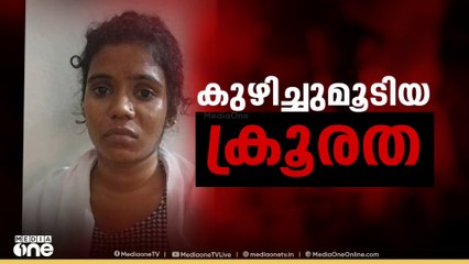 നവജാതശിശുക്കളുടെ കൊലപാകതം; മൃതദേഹം സംസ്കരിച്ച സ്ഥലങ്ങൾ കുഴിച്ചു പരിശോധിക്കാൻ പൊലീസ്