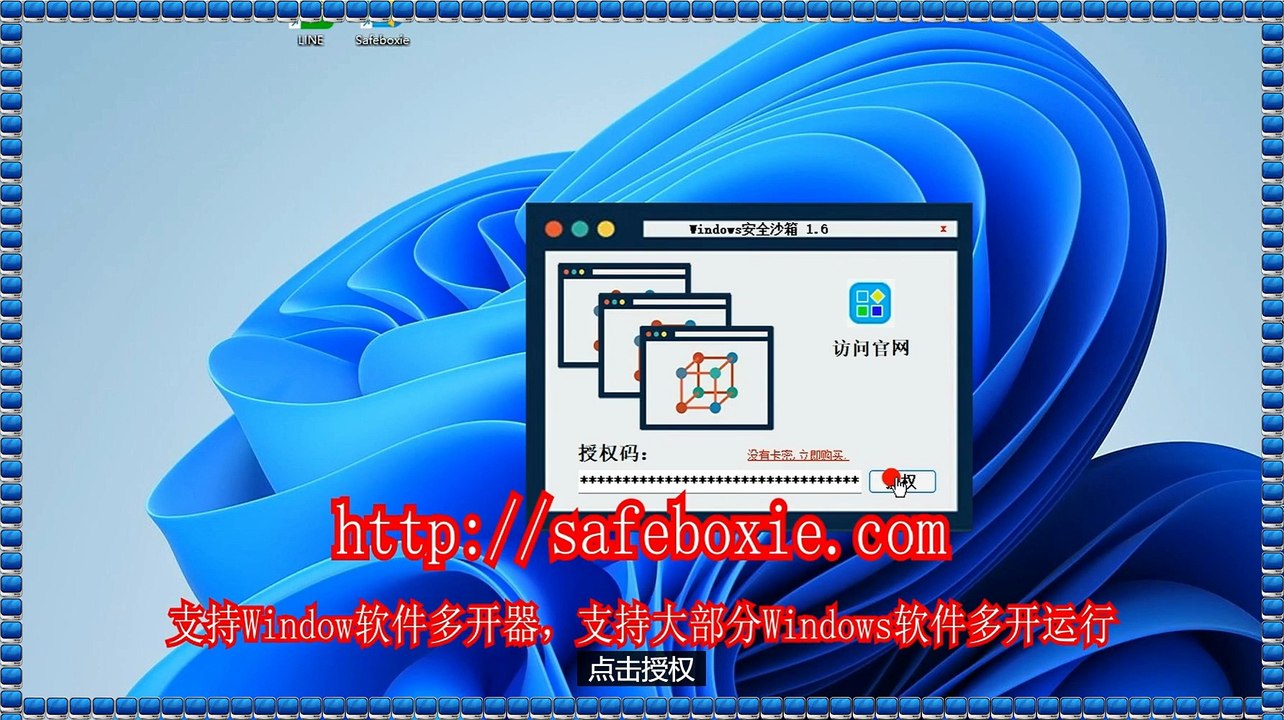 游戏三开器,line多开助手,viber多开官网,viber双开器,程序分身器,viber三开器.