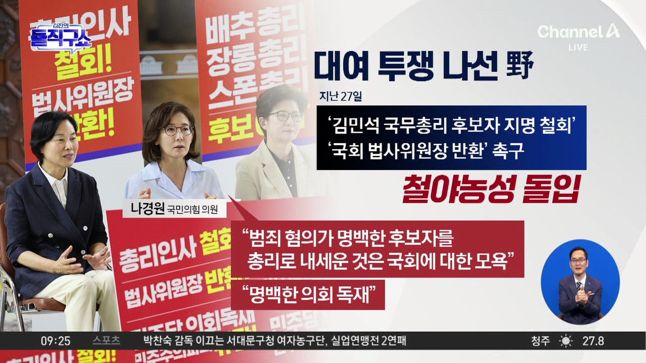 [핫피플]나경원, 與 “캠핑·바캉스 농성” 지적에 반박