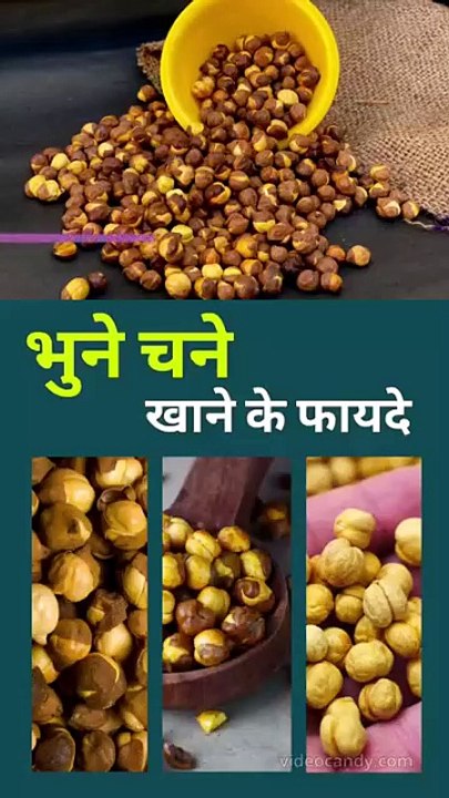 Amazing Benefits of Eating Roasted Chana