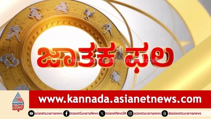 Daily Horoscope: ಸೋಮವಾರ, 30 ಜೂನ್ 2025 | ಶ್ರೀಕಂಠ ಶಾಸ್ತ್ರಿ
