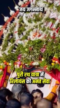 जगन्नाथ यात्रा में शुद्ध भोजन और जल का सुव्यवस्थित प्रबंध,ताकि हर भक्त की यात्रा रहे सुरक्षित और स्वस्थ रिलायंस परिवार निभा रहा है सेवा धर्म #JagannathYatra #RelianceForIndia #AnantAmbani #MukeshAmbani