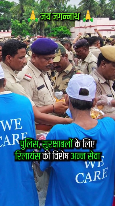 जगन्नाथ की सेवा में जो लगे हैं, उनकी सेवा में जुटा है रिलायंस