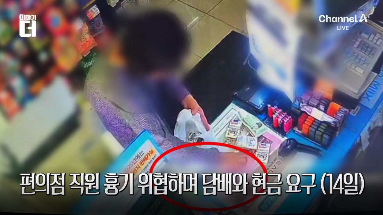 편의점 들어가 흉기 위협한 손님…이유는?