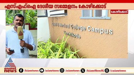 SFI ദേശീയ സമ്മേളനം കൊഴുപ്പിക്കാൻ സർക്കാർ സ്‌കൂളിന് അവധി