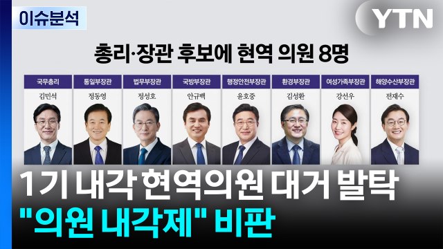 [정치 ON] '이재명 내각' 두고 이견...국힘, 국민청문회에 '포기배추 동원' / YTN