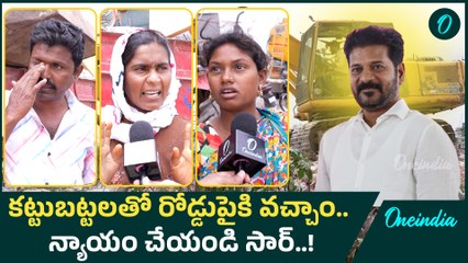 Hydra : లక్షలు కట్టినా ఇది.. చెరువు భూమి అని అంటున్నారు! | Oneindia Telugu