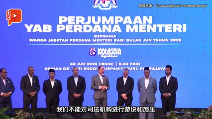 安华当面提纳吉DNAA案 扎希表情管理绝了