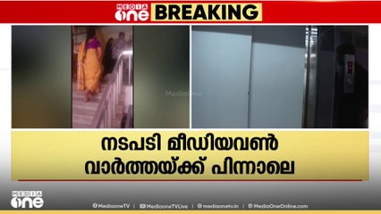 രോഗികൾക്ക് ആശ്വാസം; ഇടുക്കി ജില്ലാ ആശുപത്രിയിലെ ലിഫറ്റ് പ്രവർത്തന സജ്ജമാക്കി