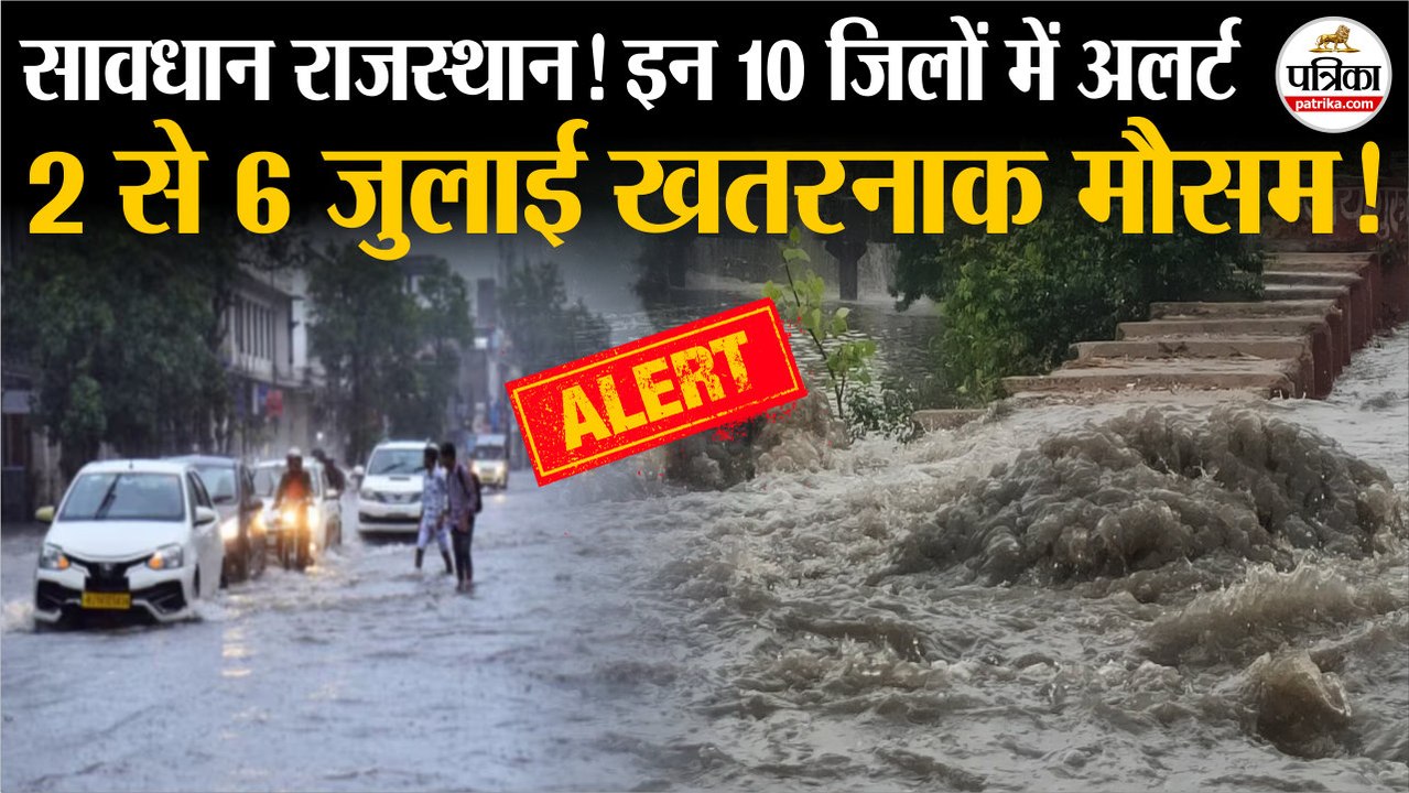 Weather Update Today: राजस्थान में 2 से 6 जुलाई...
