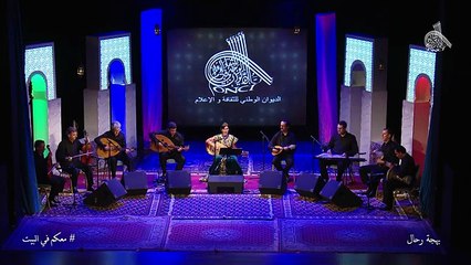 Behidja Rahal   سهرة للطرب الأندلسي مع المبدعة بهجة رحال