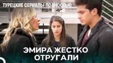 Эмир Был Унижен Перед Ферихой - Я назвал ее Фериха