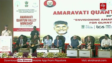 జనవరి 1 నుంచి క్వాంటం కంప్యూటింగ్ కార్యకలాపాలు: సీఎం చంద్రబాబు