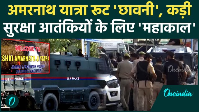 Amarnath Yarta 2025: अमरनाथ यात्रा रूट की सुरक्षा देख उड़ेंगे होश | Jammu Kashmir | CRPF | Security