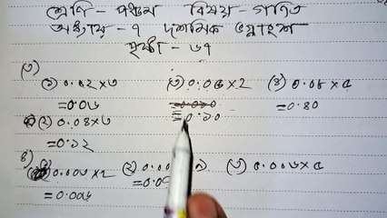 ক্লাস ফাইভ গণিত বই