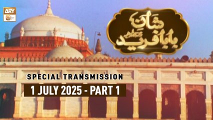 Shan e Baba Fareed RA - Special Transmission - 1 July 2025 - Part 1 - ARY Qtv