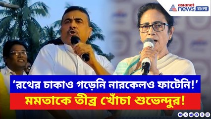 Suvendu Adhikari: ‘মমতা হিন্দু ভোট পাওয়ার জন্য জালি হিন্দু সাজার চেষ্টা করছেন!’ বিস্ফোরক শুভেন্দু