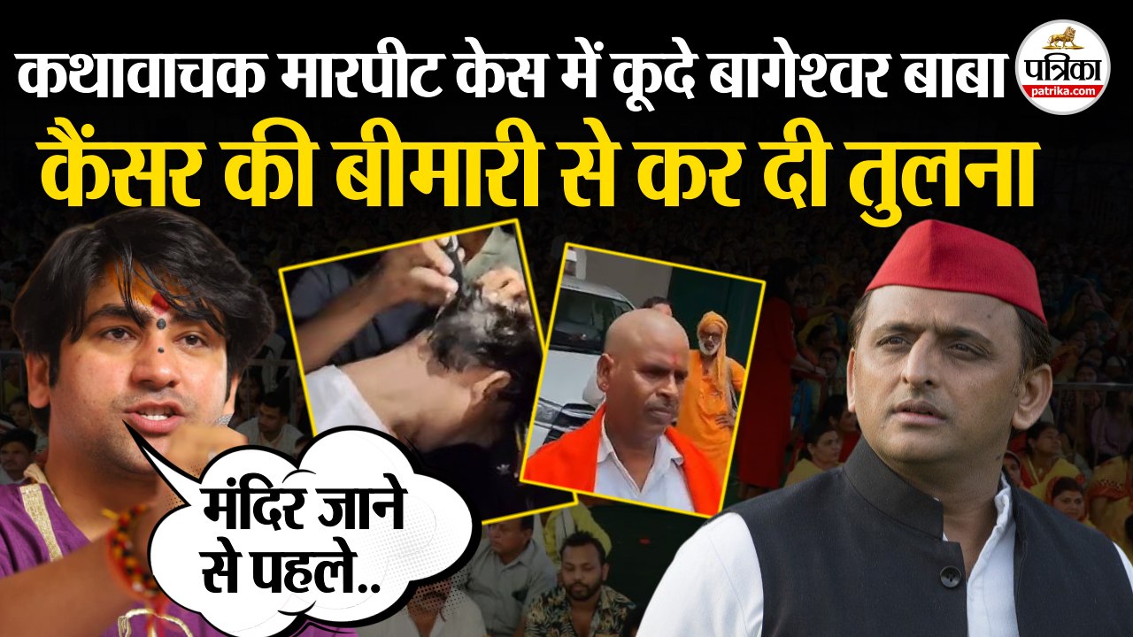 Etawah Katha Vachak Kand में कूदे Bageshwar Baba | Dhirendra Shastri | Akhilesh Yadav Bageshwar Dham