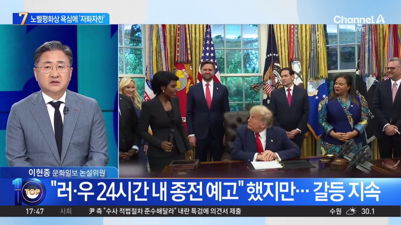 트럼프의 ‘자화자찬’…노벨평화상 노림수?