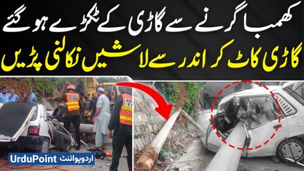 Car Par Bijli Ka Khamba Girne Se Car Sawar Logo Ki Jaan Chale Gai - Car Kaat Kar Bodies Nikali Gai