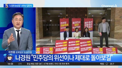 ‘나경원 농성장’에 등장한 김민석…“고생하신다”
