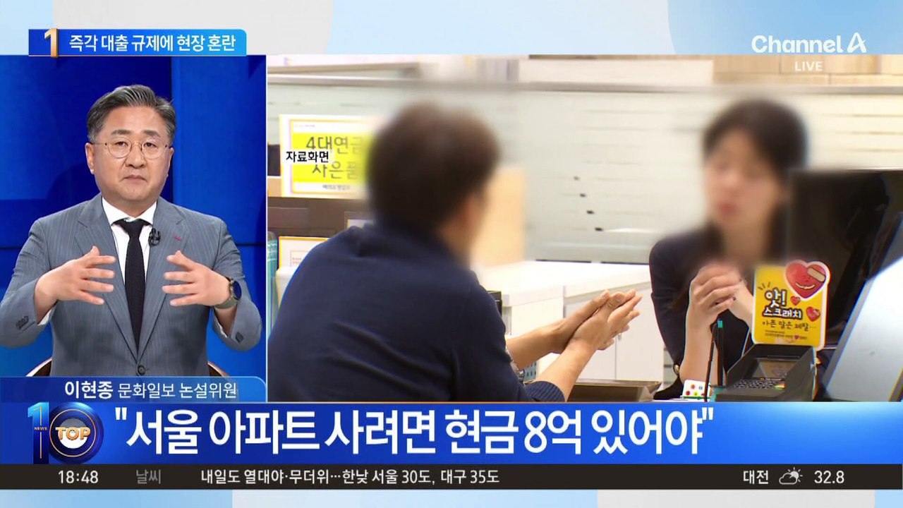 부동산 대출 규제…서울 아파트 74% 영향권