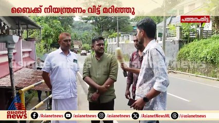 പത്തനംതിട്ടയിൽ ബൈക്ക് നിയന്ത്രണം വിട്ട് താഴ്ചയിലേക്ക് മറിഞ്ഞു, അപകടം കാറിന് സൈഡ് കൊടുക്കുന്നതിനിടെ