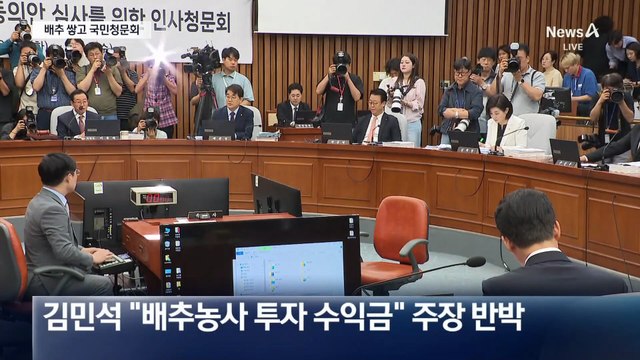 국민의힘, 배추 20포기 쌓고 김민석 국민청문회 개최