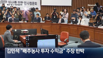 국민의힘, 배추 20포기 쌓고 김민석 국민청문회 개최