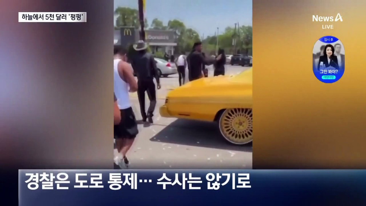 하늘에서 돈다발…이웃의 마지막 선물