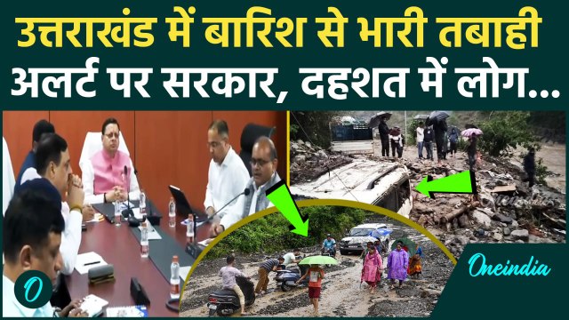 Uttarakhand Rain: Uttarakhand में बारिश ने कैसे बढ़ाई मुश्किल | Rain| वनइंडिया हिंदी