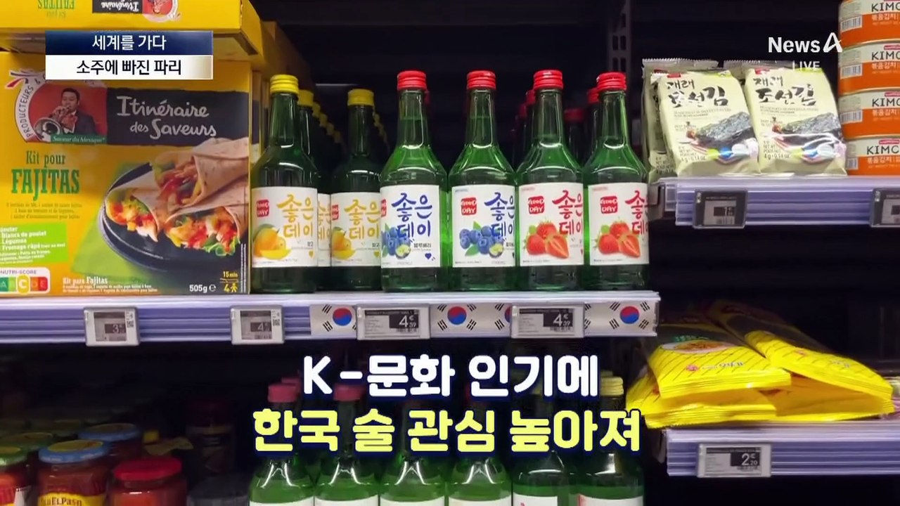 [세계를 가다]소주에 빠진 와인의 나라