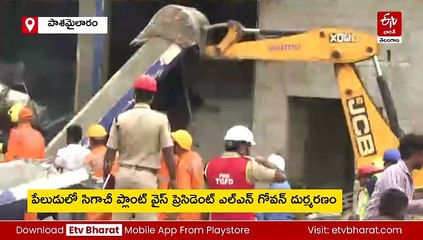 పాశమైలారం పారిశ్రామిక వాడలో భారీ పేలుడు - 13కు చేరిన మృతుల సంఖ్య, 12 మంది పరిస్థితి విషమం