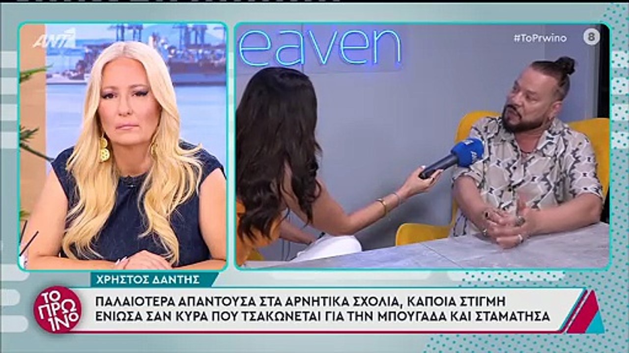 Ο Χρήστος Δάντης στο Πρωινό του ΑΝΤ1