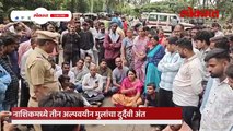 बांधकाम साईट मृत्यूचा खड्डा ३ मुलांचा दुर्दैवी शेवट