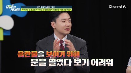 역/대/급 층간소음♨♨ 아파트 주민들을 3년째 괴롭히는 이웃의 정체는?!
