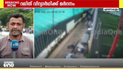 എറണാകുളം ഞാറക്കലിൽ ദളിത് വിദ്യാർത്ഥിക്ക് മർദനം