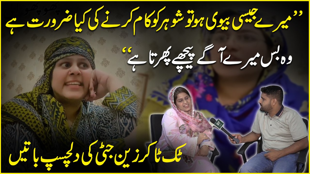 Meray Jesi biwi ho tou shohar ko kaam karnay ki Kia zarurat hai, woh has meray agay peechay phirta ha