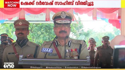 സംസ്ഥാന പോലീസ് മേധാവിയായിരുന്ന ഷേക്ക് ദർവേഷ് സാഹിബ് വിരമിച്ചു