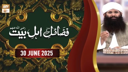 Fazail e Ahle Bait - Muharram Special - 30 June 2025 - ARY Qtv