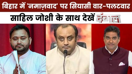 दंगल: बिहार में वक्फ कानून पर मचा कोहराम, क्या मुस्लिम वोट बैंक के लिए हो रही राजनीति?